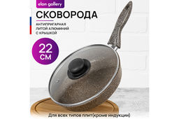 Сковорода глубокая 22 см ГАРМОНИЯ ВКУСА Коричневый опал С КРЫШКОЙ ф22, н/р, 38*23*10,5 см