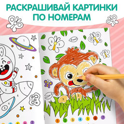 Цена за 2 шт. Раскраска «Рисуем по номерам», формат А5, 12 стр., 5+