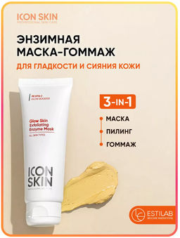 Энзимная очищающая маска-гоммаж GLOW SKIN Exfoliating Enzyme Mask, 75 мл Icon Skin/Айкон скин