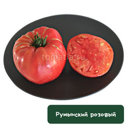 Румынский розовый