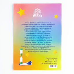 Настольная игра "Угадай, кто же Я?" для детей и всей семьи, набор: 7 масок, 2 маркера, часы