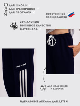 Брюки "Бег" синий