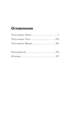 Друзья кругом враги. Алварес Дж.Л. - Иностранка фото 3