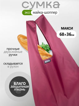 Мод.3, Сумка-майка (SM3). Бордовый НОВИНКА!!!