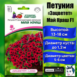 3328P Петуния F1 серия "ЗАЦВЕТЁТ" Long МАЙ КРАШ / многоцветковая ампельная 5шт