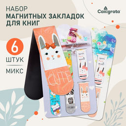 Набор закладкок для книг магнитных 6 штук МИКС Зверушки - Calligrata фото 14