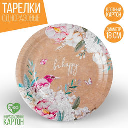 Цена за 10 шт. Тарелка одноразовая Flowers, крафтовая, однослойная, 18 см