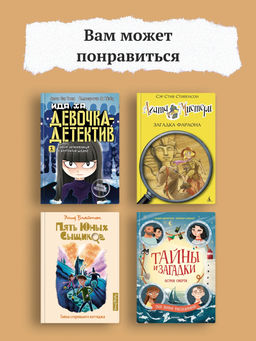 Умница. Корги ведёт расследование. Минаева Е. - Махаон фото 5