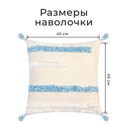 Наволочка декоративная «Этель» Бохо, 45×45 см, цвет молочный, 100% хлопок