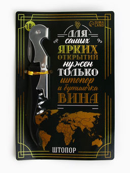 Штопор на открытке Для самых ярких открытий 10 х 15 см - Дорого внимание фото 2