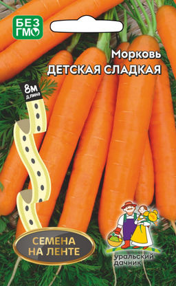 Морковь ДЕТСКАЯ СЛАДКАЯ (ЛЕНТА)