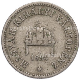 Монета 10 филлеров 1894 года Венгрия