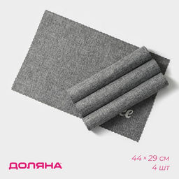 Набор салфеток сервировочных Доляна Coffee, 4 шт, 4429 см, цвет серый