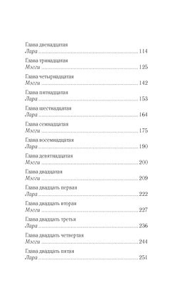 Послушная жена. Фишер К. - Иностранка фото 3