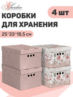 VAL JR-BCTN-4Smix Короб картонный, складной, малый, 25*33*18.5 см, 2 цвета, набор 4 шт., JARDIN, шт