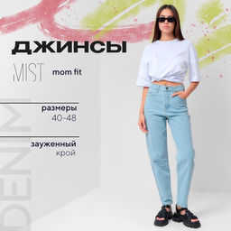 Джинсы женские мом MIST: Denim, размер (30) 46-48, голубые