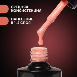 База камуфлирующая для ногтей, 3-х фазная, 8мл, LED/UV, цвет коралловый (018) - Queen fair фото 8