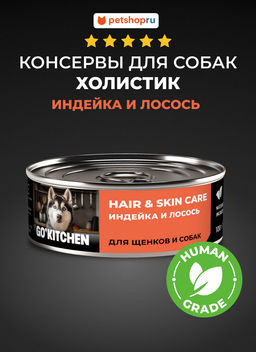 Корм консервированный полнорационный для щенков и собак с индейкой и лососем 20рр10