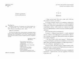 Незабудка. На границе света - Робинс фото 2