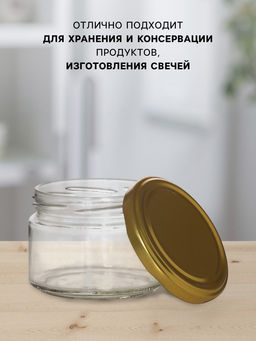 Набор стеклянных банок с крышкой для консервации, ТО-82 мм, 200-250 мл, для свечей, 6 шт.