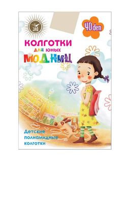 Капроновые колготки для девочки 40 Den бежевые Эра