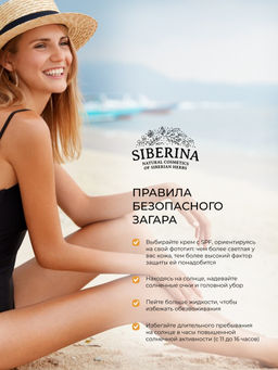 Антивозрастной солнцезащитный крем для лица и тела SPF 30 с гиалуроновой кислотой SIBERINA
