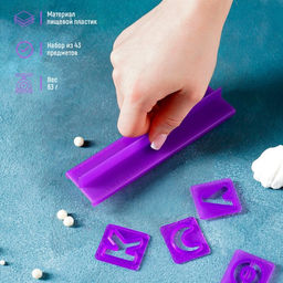 Печати для теста и мастики Доляна Алфавит русский, цифры, набор 43 шт. (3 см), держатель, фиолетовые фото 16