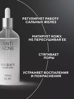 Сыворотка anti-acne с цинком VEZE, 100 мл VEZE33831  фото 3