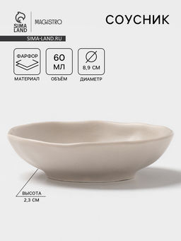 Соусник Magistro Potter, 60 мл, d=8.9 см, фарфор, серый