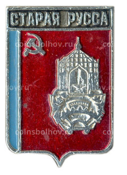 Значок Старая Русса