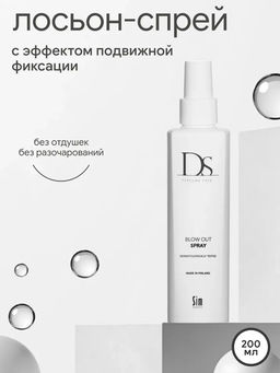 DS Стайлинг-спрей Blow Out Spray 200 мл