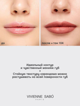 Vivienne Sabo Карандаш для губ Jolies Levres тон 104 фото 7