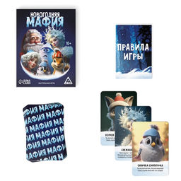 Новогодняя настольная детективная игра Новый год: Мафия, 24 карты, 10+