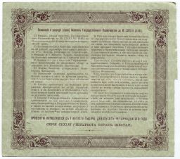 50 рублей 1914 года Облигация 4%