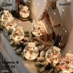 Гирлянда шарики с дедом морозом