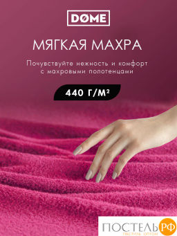ГАРМОНИКА малин К-т Полотенец 30х50-2/50х80-2/70х130, 5 пр., 100% хл, 440 гр/м2 - Dome фото 2