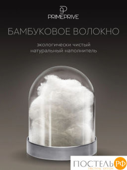 Подушка стеганая PRIME PRIVE BAMBOO микрофибра CLIMALAST/бамбук.вол/микровол.CLIMALAST  фото 5