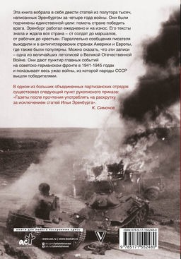 Война. 1941-1945 - Аст фото 3