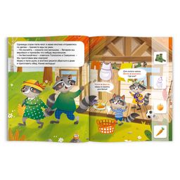 Книжка-картинка для детей. Серия Квест для малышей арт. 58774 КАК ЕНОТИКИ ДОМ УБИРАЛИ - Феникс+ фото 2