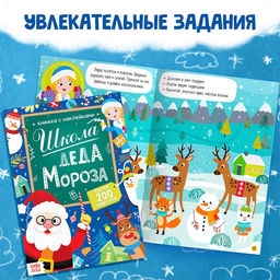 Подарочный набор 3в1 Школа Деда Мороза, пазл, книга, диплом