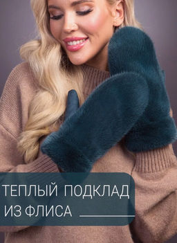 Рукавички норка изумруд - Davidovfox фото 7