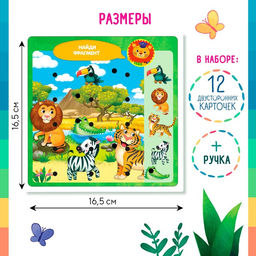 Развивающая игрушка «Мир вокруг», интерактивная ручка, звук, свет