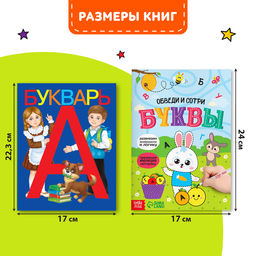 Книги обучающие «Напиши-сотри-изучи с букварём», набор 3 шт., 2 маркера