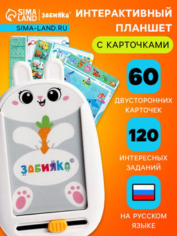 Интерактивный планшет с карточками «Зайчик», русская озвучка, 60 двусторонних карточек