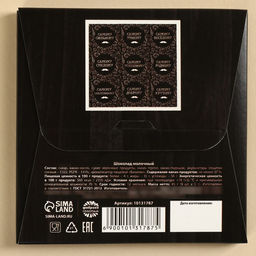 Шоколад молочный Лучшему папе на свете, 45 г (9 шт. ? 5 г). - Фабрика счастья фото 6