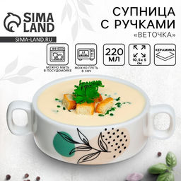 Тарелка глубокая керамическая «Веточка», 220 мл, 10.5×5 см