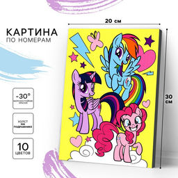 Картина по номерам для детей My Little Pony, 20?30 см