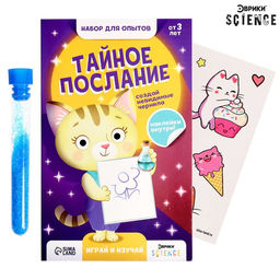 Набор для опытов Тайное послание, невидимые чернила