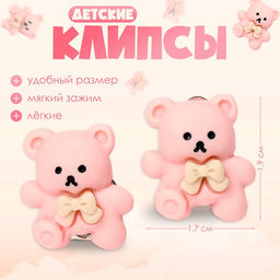 Цена за 2 шт. Серьги-клипсы детские «Выбражулька» мишка с бантиком, розовые