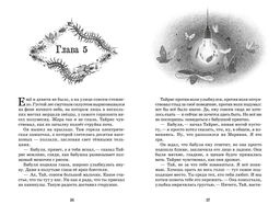 Вор воспоминаний. Роуз Д. - Махаон фото 7